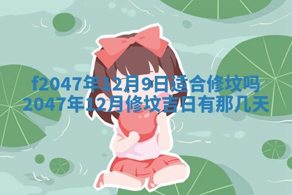 12月30日各时辰财神方位查询