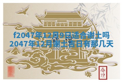 2025年12月29日打麻将财神朝向详解