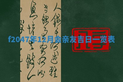 2025年12月29日打麻将财神朝向详解
