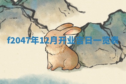 2026.01.27生的唐姓男宝宝取名常见误区与高分名字推荐