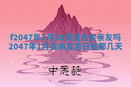 2025年6月9日适合房屋装饰吗,装修吉日查询