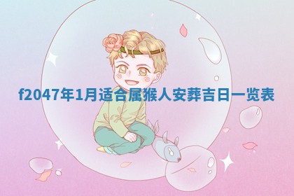 2026.01.27生的唐姓男宝宝取名常见误区与高分名字推荐