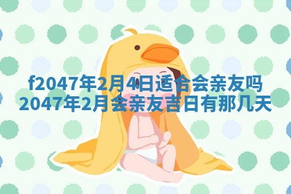 2026年3月婚嫁黄道吉日查询