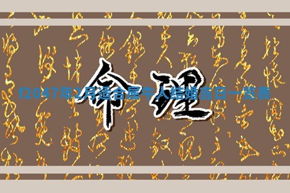 2025年12月29日打麻将财神朝向详解