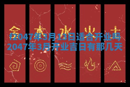 2025年12月29日打麻将财神朝向详解