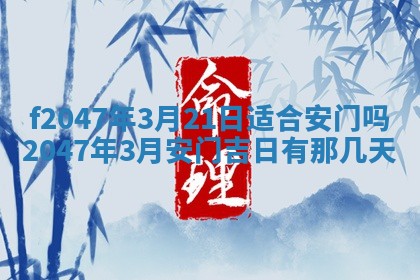 2026年3月婚嫁黄道吉日查询