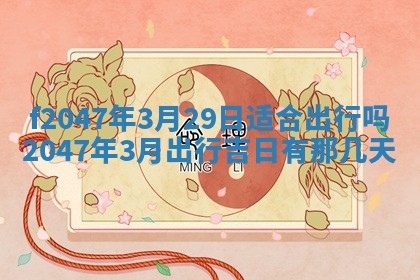 2025年12月29日打麻将财神朝向详解