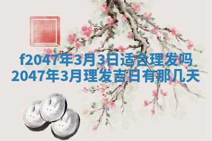 12月30日各时辰财神方位查询