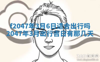 2026年3月婚嫁黄道吉日查询