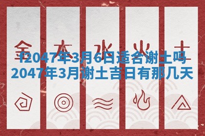 2026年3月婚嫁黄道吉日查询