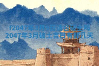 今日万年历2025年6月18日开张吉日,开业好日子查询