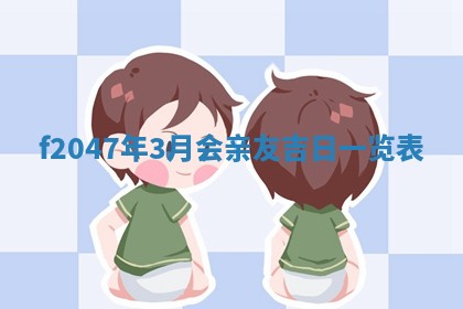 12月30日各时辰财神方位查询