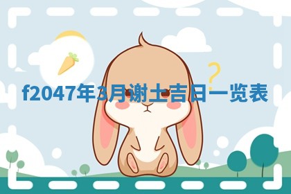 12月30日各时辰财神方位查询