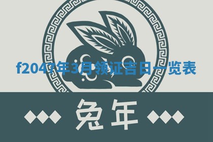 2025年12月29日打麻将财神朝向详解