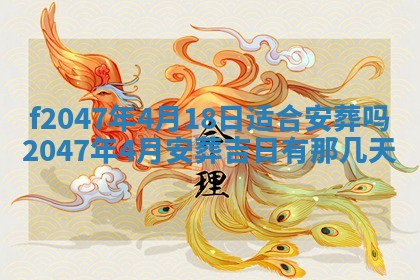 今日万年历2025年6月18日开张吉日,开业好日子查询