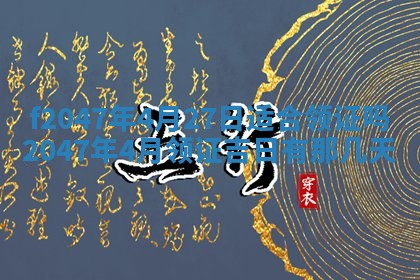 12月30日各时辰财神方位查询