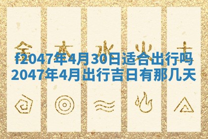 12月30日各时辰财神方位查询