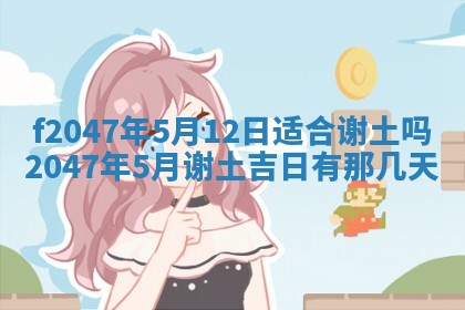 2025年12月29日打麻将财神朝向详解