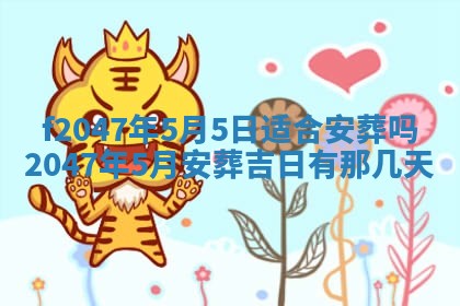 2026年3月婚嫁黄道吉日查询