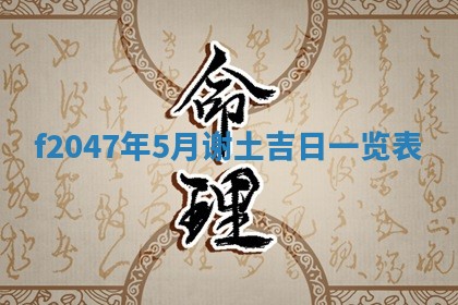 2025年12月29日打麻将财神朝向详解