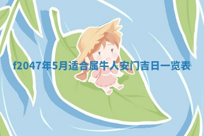 侯姓宝宝起名禁忌与技巧：2026年01月22日出生女孩子最佳名字