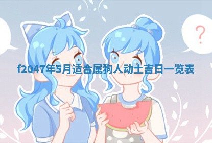 2025年12月29日打麻将财神朝向详解