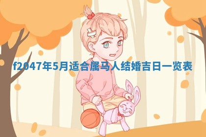 2025年12月29日打麻将财神朝向详解