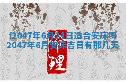 2026年3月婚嫁黄道吉日查询