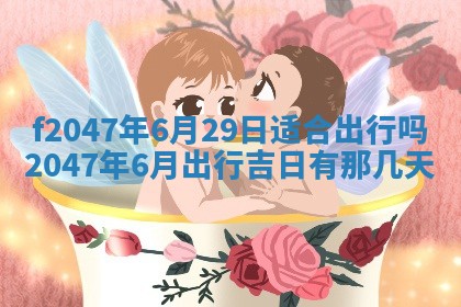 12月30日各时辰财神方位查询