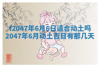 2026年3月婚嫁黄道吉日查询