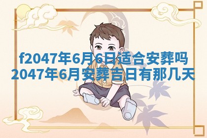 2026年3月婚嫁黄道吉日查询