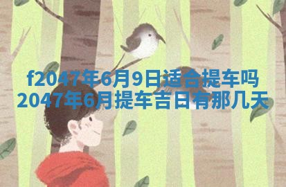12月30日各时辰财神方位查询