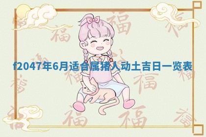 2025年12月29日打麻将财神朝向详解