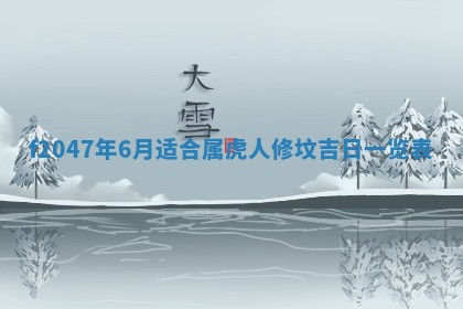 12月30日各时辰财神方位查询