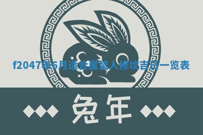 12月30日各时辰财神方位查询