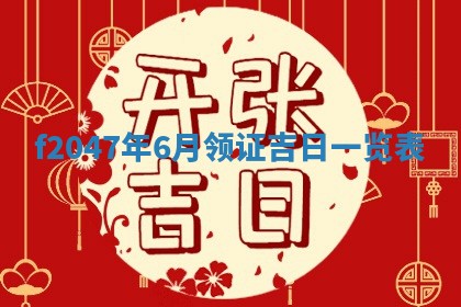 2025年12月29日打麻将财神朝向详解