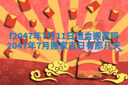 2025年12月29日打麻将财神朝向详解