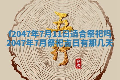 12月30日各时辰财神方位查询