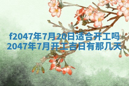 2025年12月29日打麻将财神朝向详解