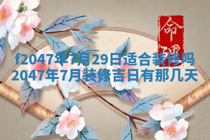 2025年12月29日打麻将财神朝向详解