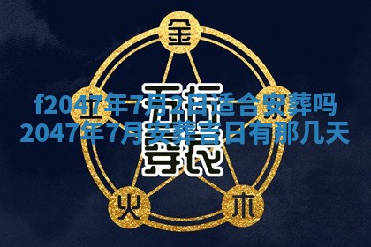 2025年12月29日打麻将财神朝向详解