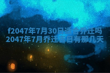 2025年12月29日打麻将财神朝向详解