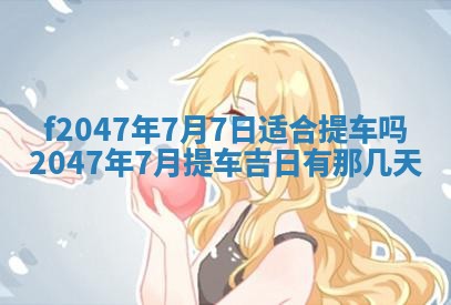 2026年3月婚嫁黄道吉日查询