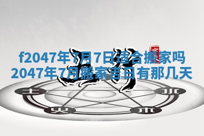 2026年3月婚嫁黄道吉日查询
