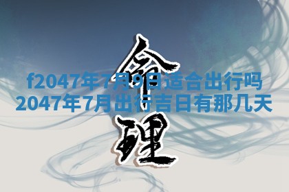 12月30日各时辰财神方位查询