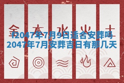 今日万年历2025年6月18日开张吉日,开业好日子查询