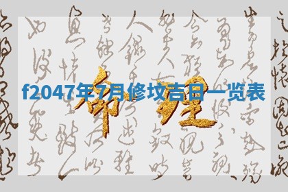 2025年12月29日打麻将财神朝向详解