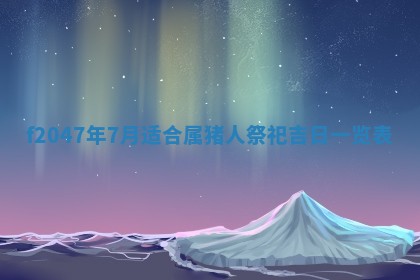 侯姓宝宝起名禁忌与技巧：2026年01月22日出生女孩子最佳名字