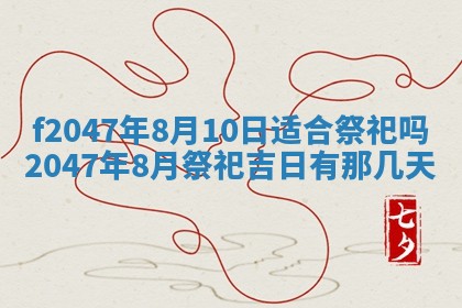 2026年公历3月适合装修的黄道吉日