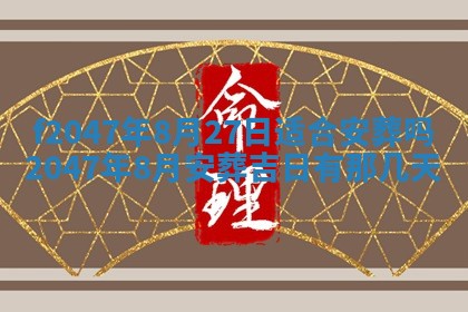 2025年12月29日打麻将财神朝向详解